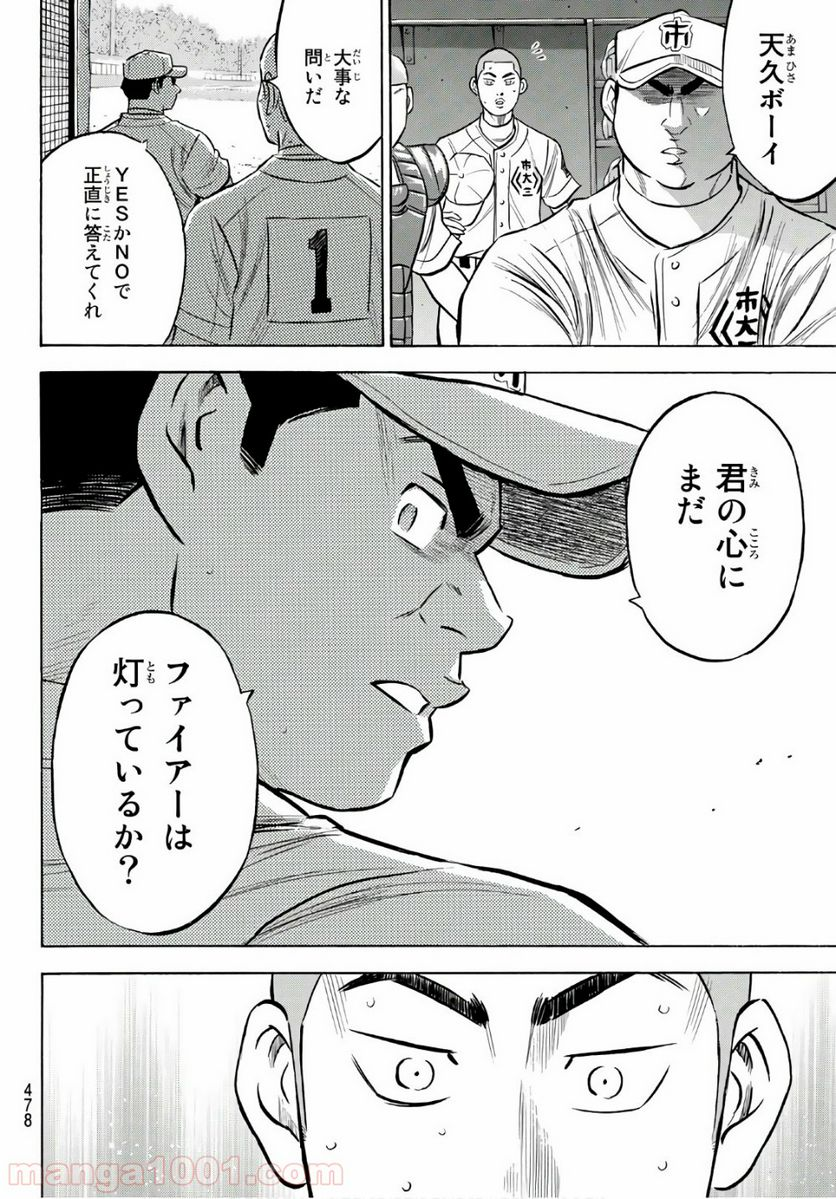 ダイヤのA actⅡ - 第184話 - Page 20