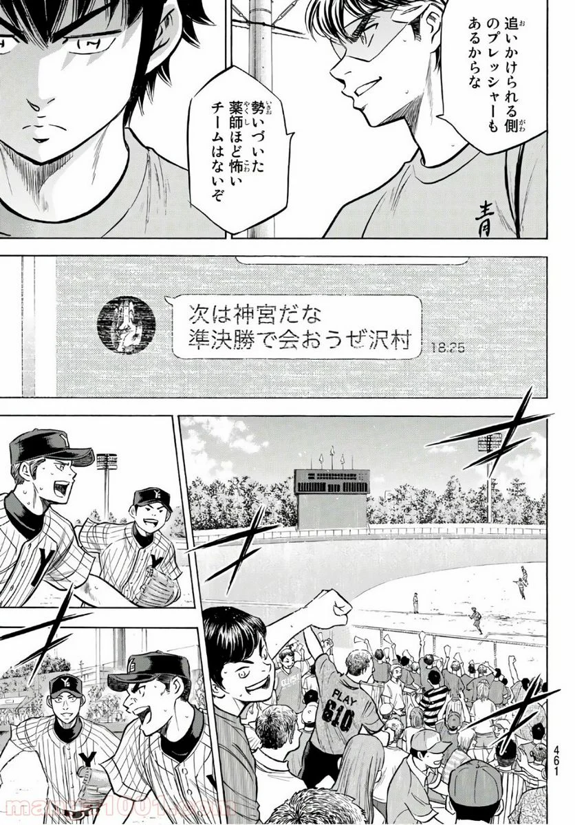 ダイヤのA actⅡ - 第184話 - Page 3