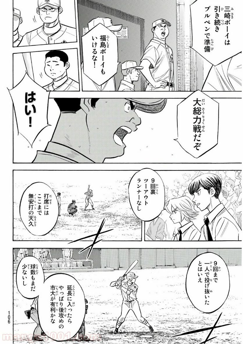 ダイヤのA actⅡ - 第185話 - Page 16