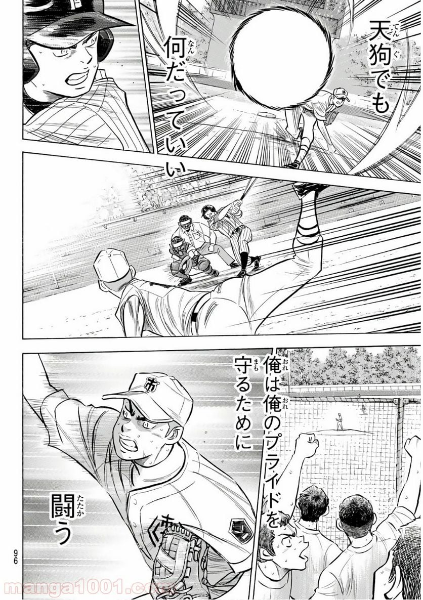 ダイヤのA actⅡ - 第185話 - Page 6