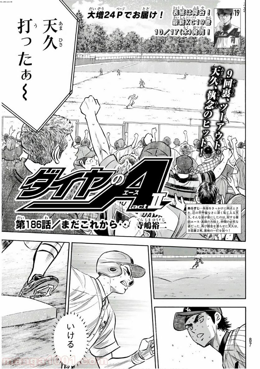 ダイヤのA actⅡ - 第186話 - Page 1