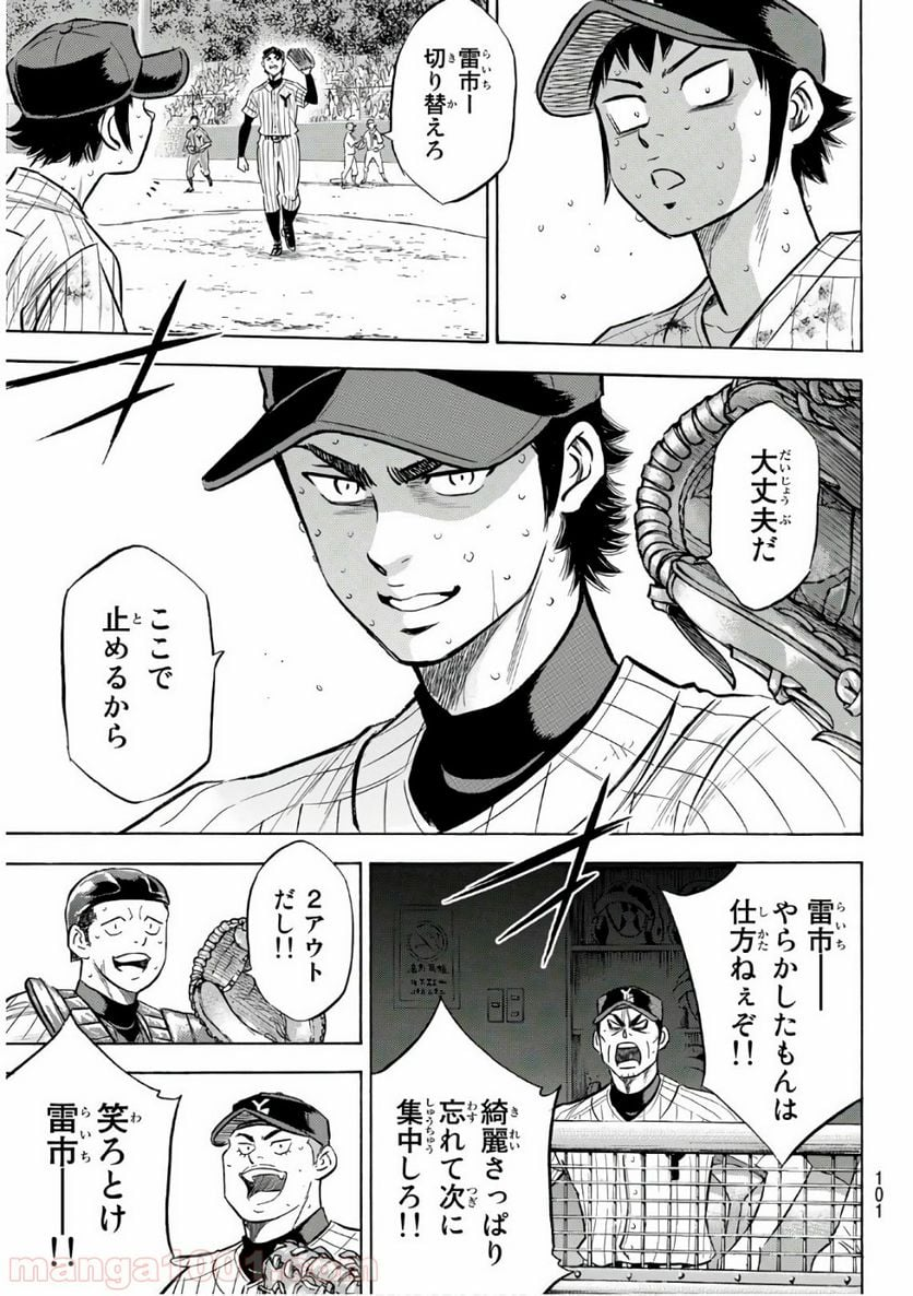 ダイヤのA actⅡ - 第186話 - Page 15