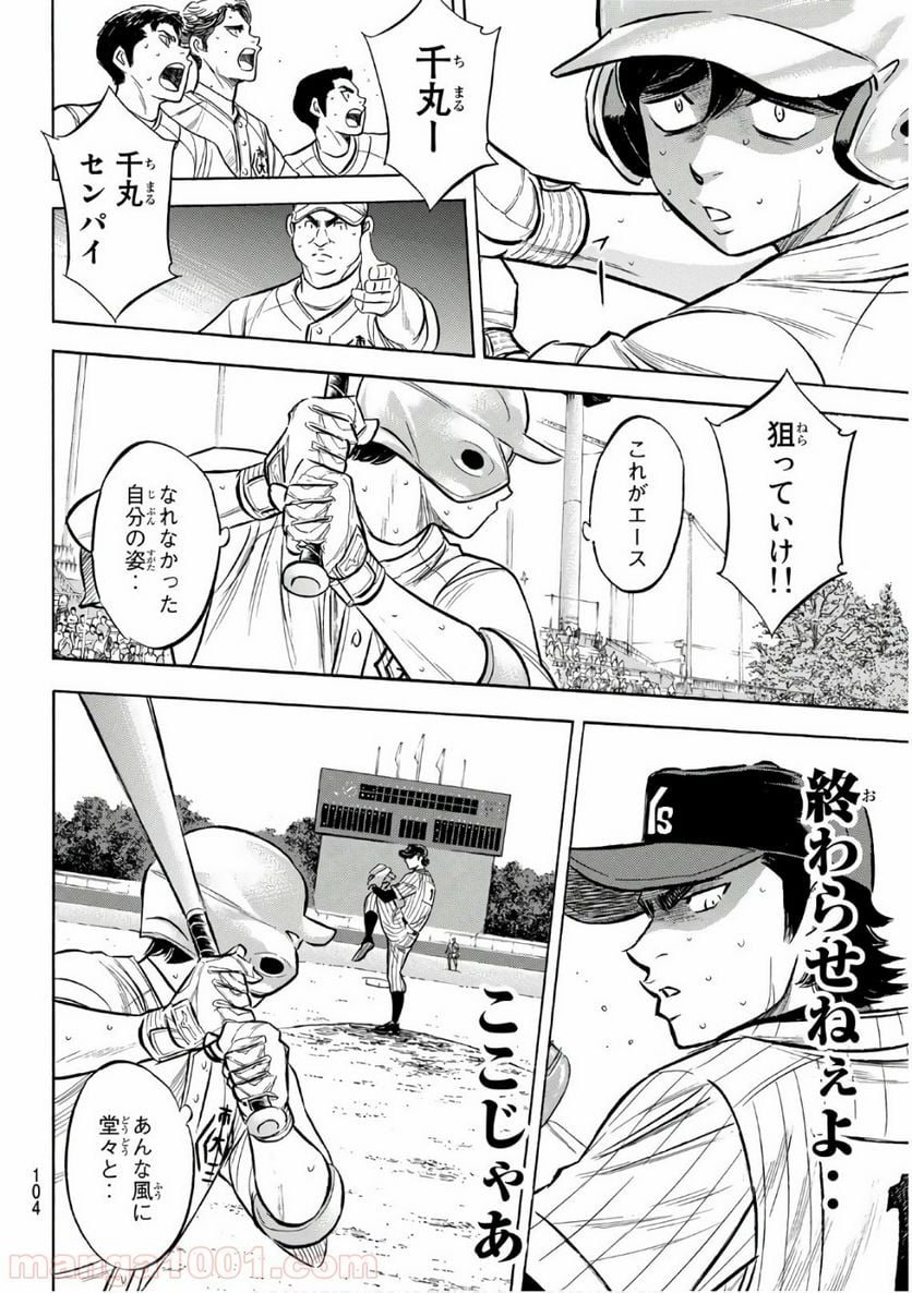 ダイヤのA actⅡ - 第186話 - Page 18