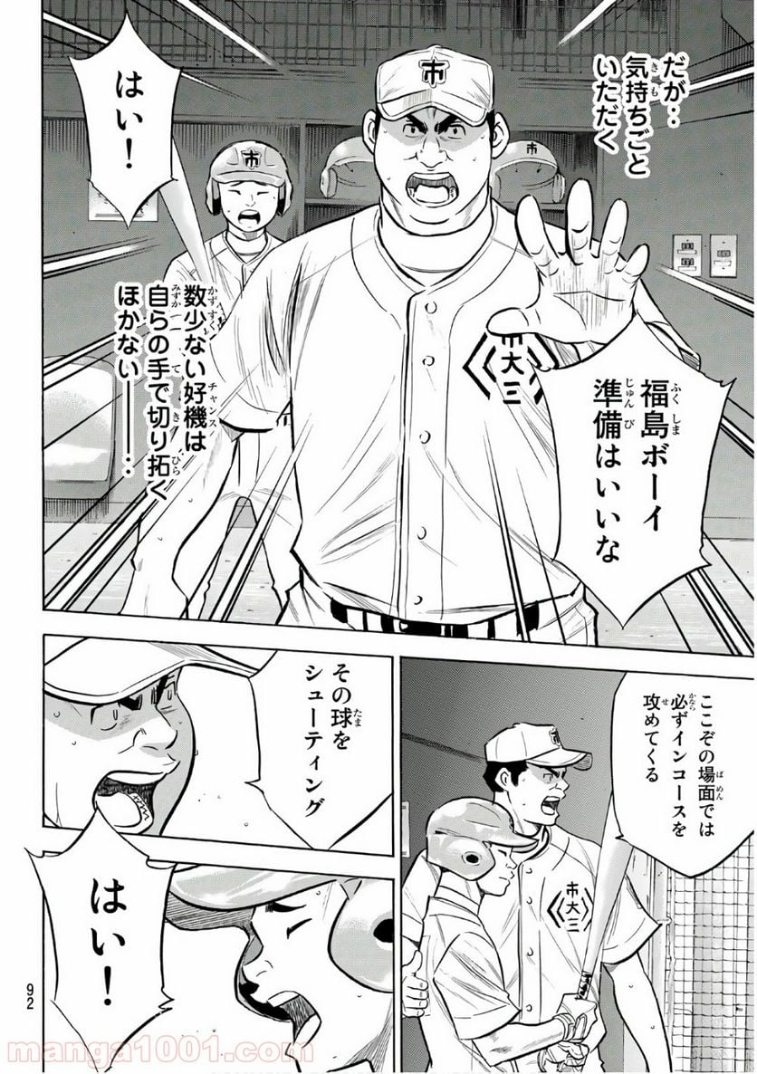 ダイヤのA actⅡ - 第186話 - Page 6