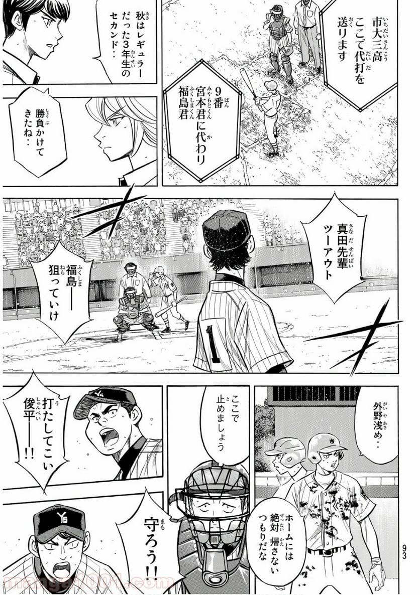 ダイヤのA actⅡ - 第186話 - Page 7