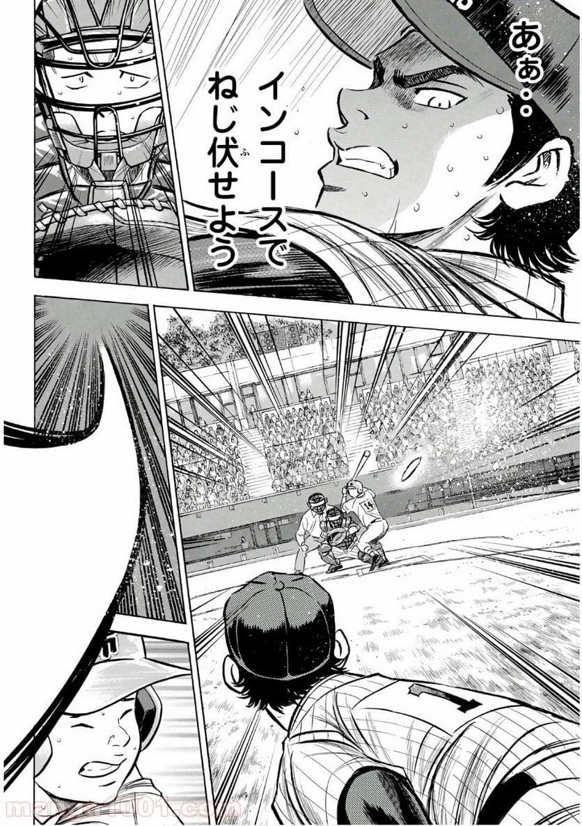 ダイヤのA actⅡ - 第186話 - Page 10