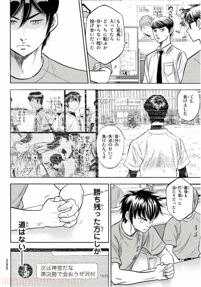 ダイヤのA actⅡ - 第187話 - Page 18