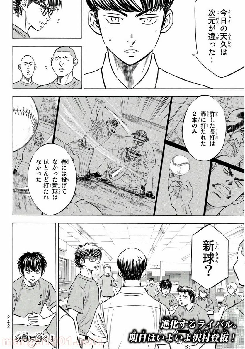 ダイヤのA actⅡ - 第187話 - Page 20