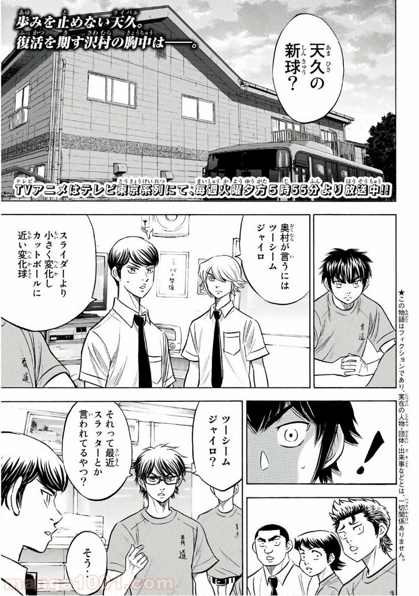 ダイヤのA actⅡ - 第188話 - Page 1