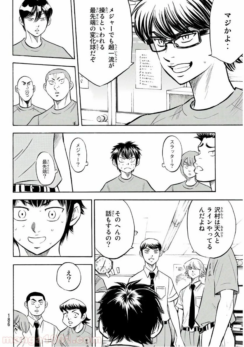 ダイヤのA actⅡ - 第188話 - Page 2