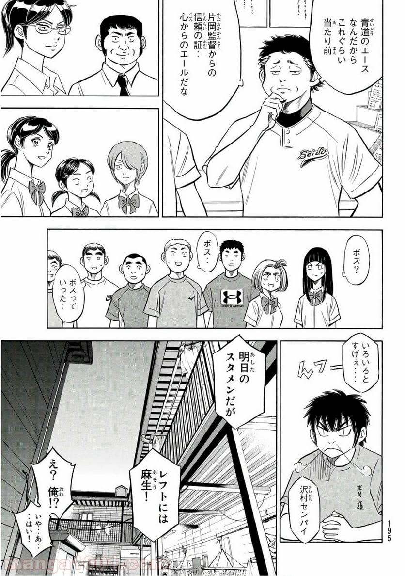 ダイヤのA actⅡ - 第188話 - Page 11