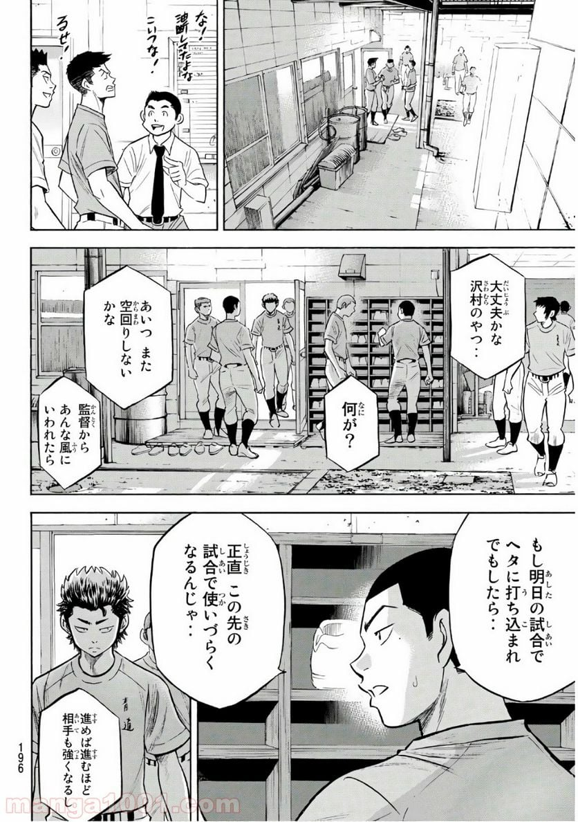 ダイヤのA actⅡ - 第188話 - Page 12