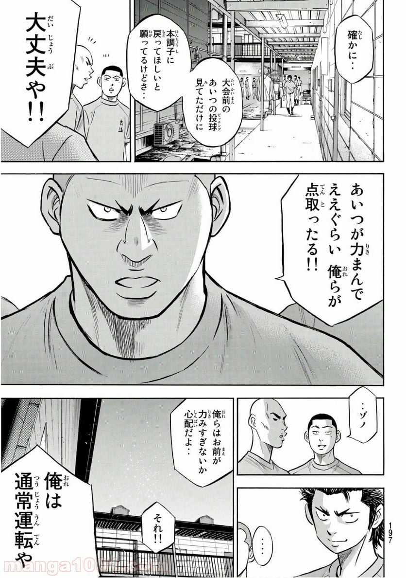 ダイヤのA actⅡ - 第188話 - Page 13