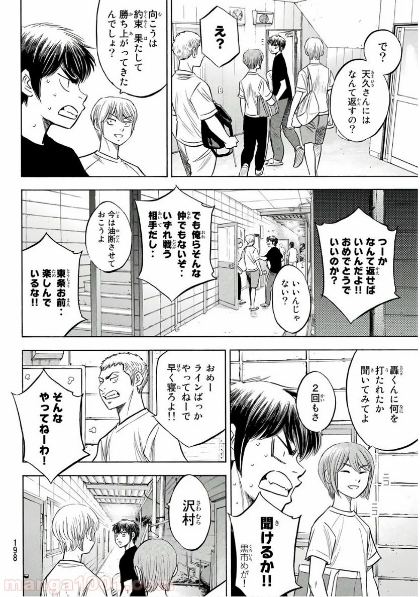 ダイヤのA actⅡ - 第188話 - Page 14