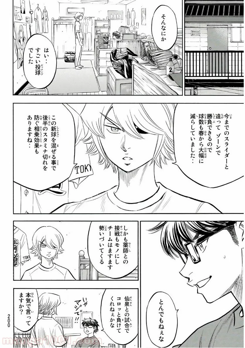 ダイヤのA actⅡ - 第188話 - Page 16