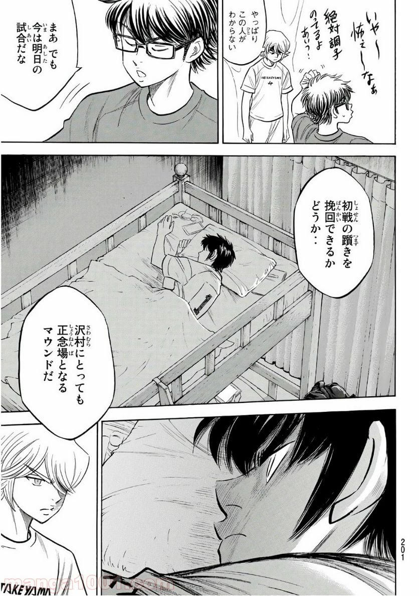 ダイヤのA actⅡ - 第188話 - Page 17