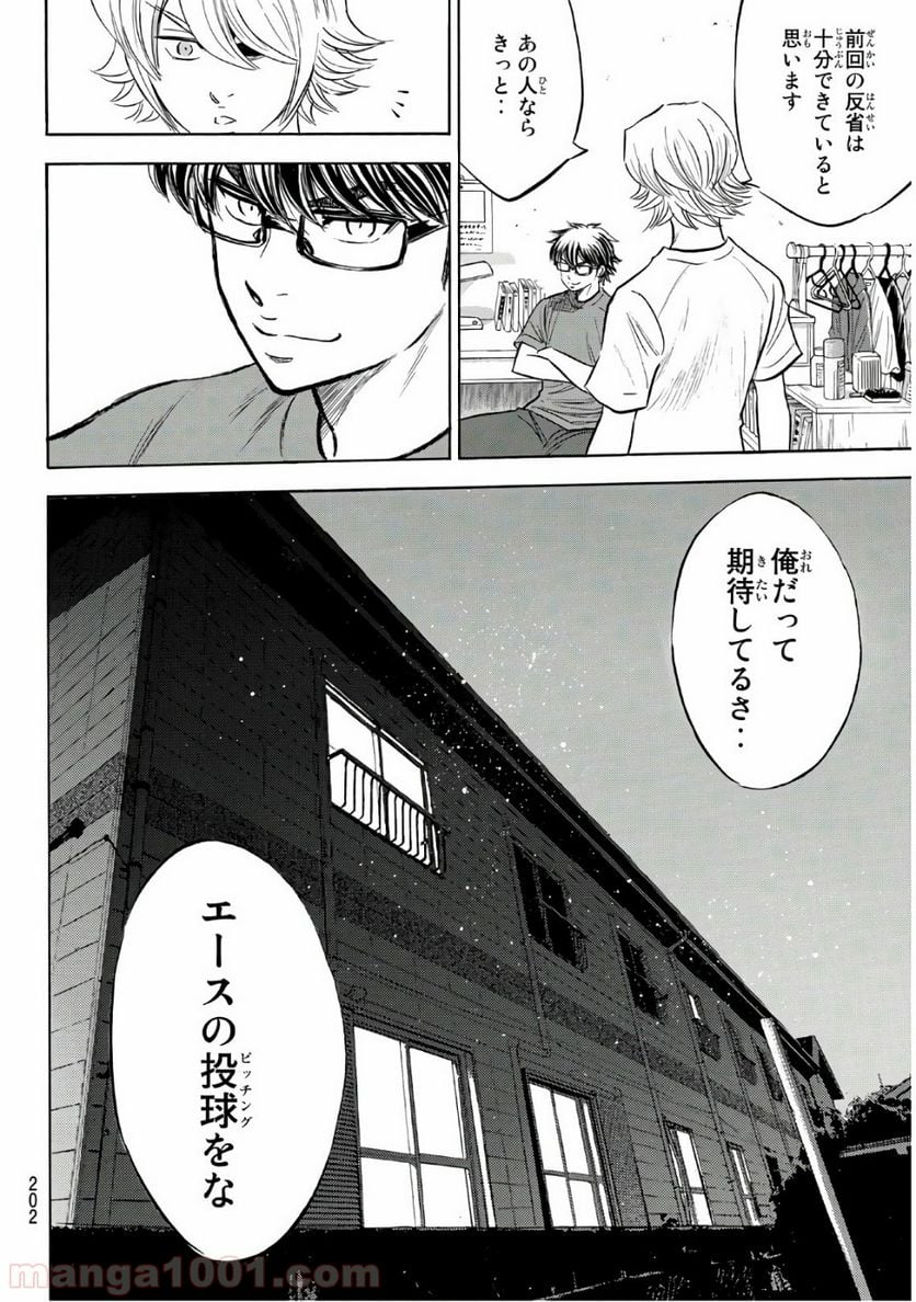 ダイヤのA actⅡ - 第188話 - Page 18