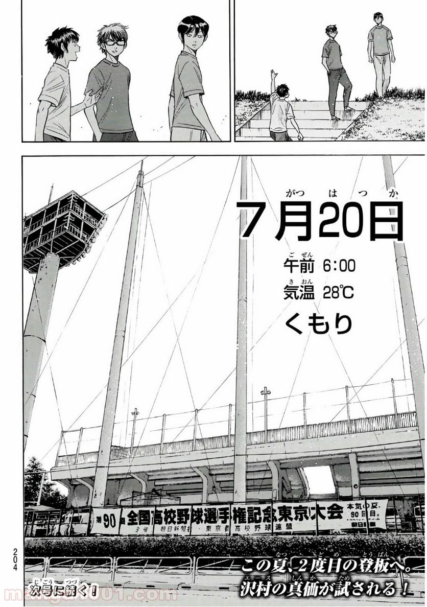 ダイヤのA actⅡ - 第188話 - Page 20