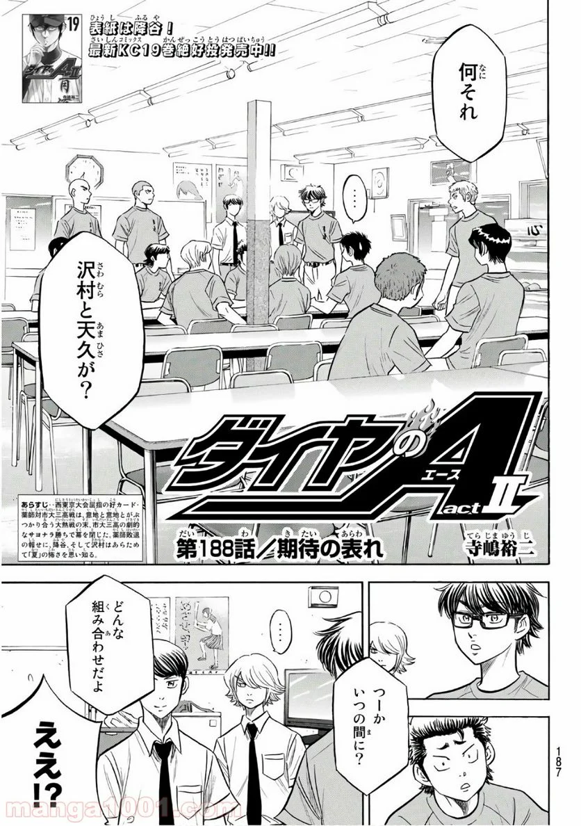 ダイヤのA actⅡ - 第188話 - Page 3