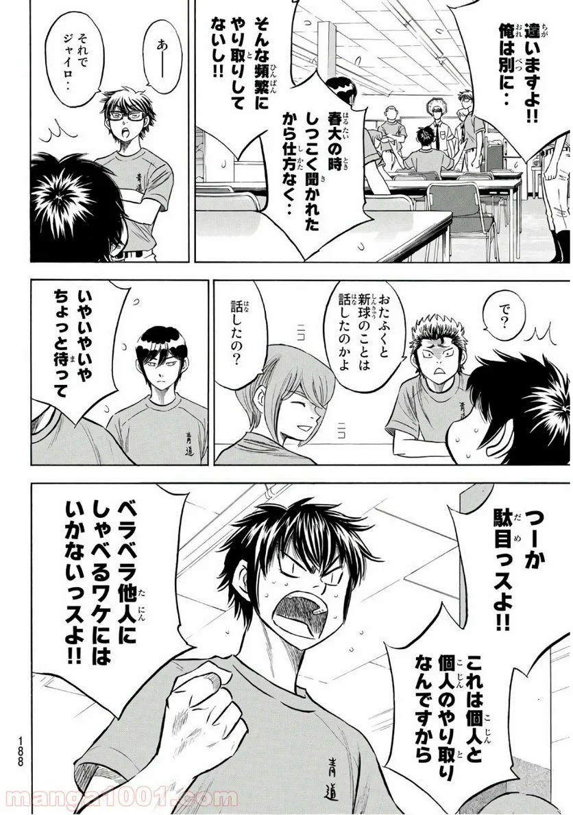 ダイヤのA actⅡ - 第188話 - Page 4