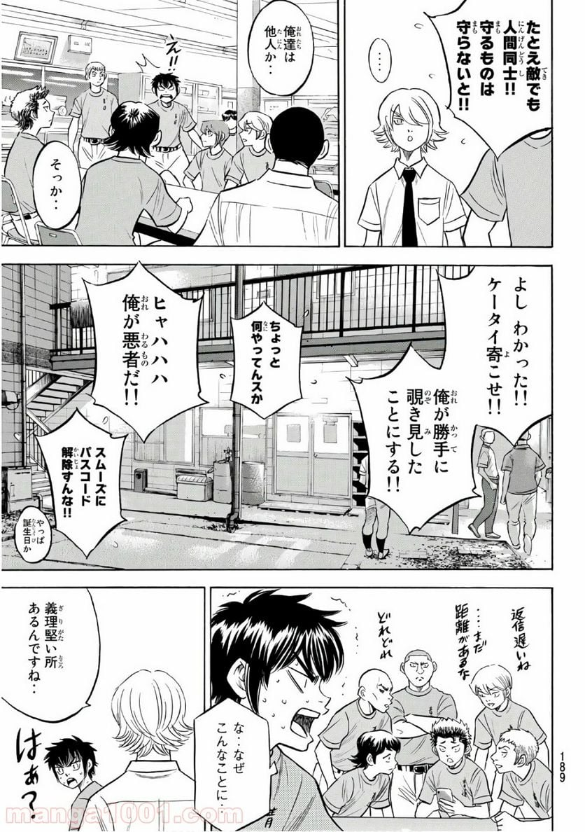 ダイヤのA actⅡ - 第188話 - Page 5