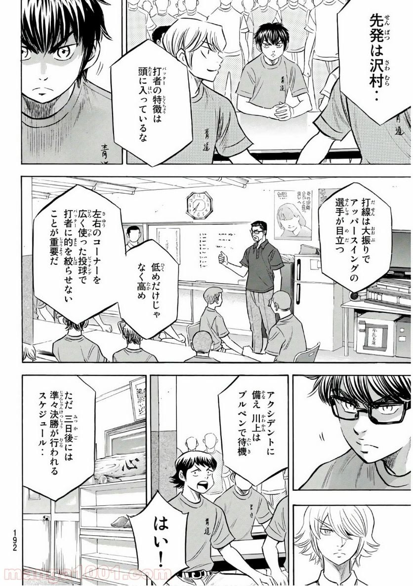 ダイヤのA actⅡ - 第188話 - Page 8