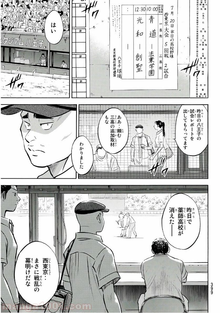 ダイヤのA actⅡ - 第189話 - Page 3