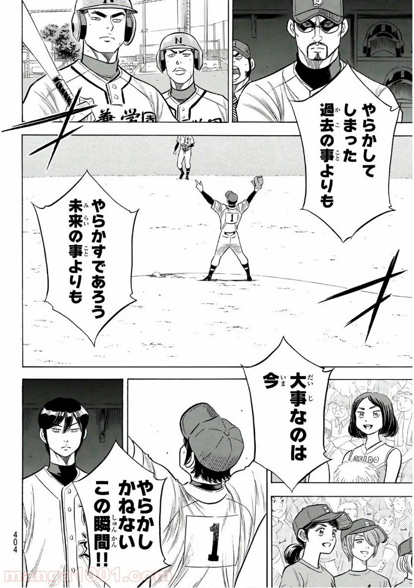 ダイヤのA actⅡ - 第189話 - Page 8