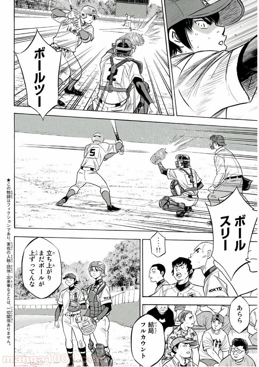 ダイヤのA actⅡ - 第190話 - Page 2