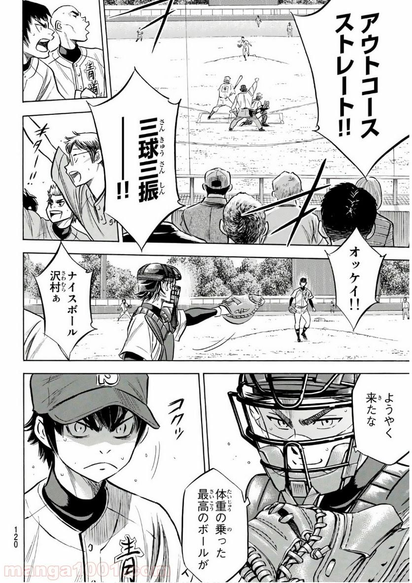 ダイヤのA actⅡ - 第190話 - Page 12