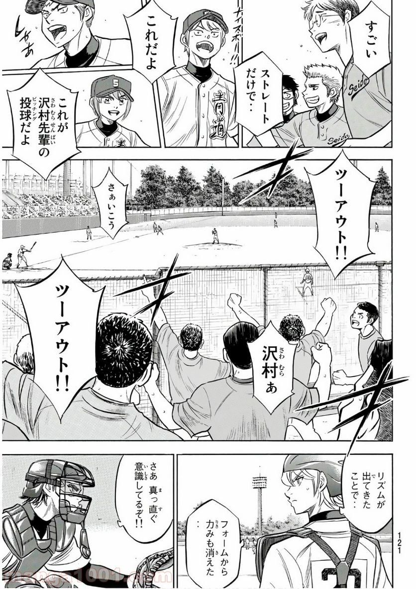 ダイヤのA actⅡ - 第190話 - Page 13