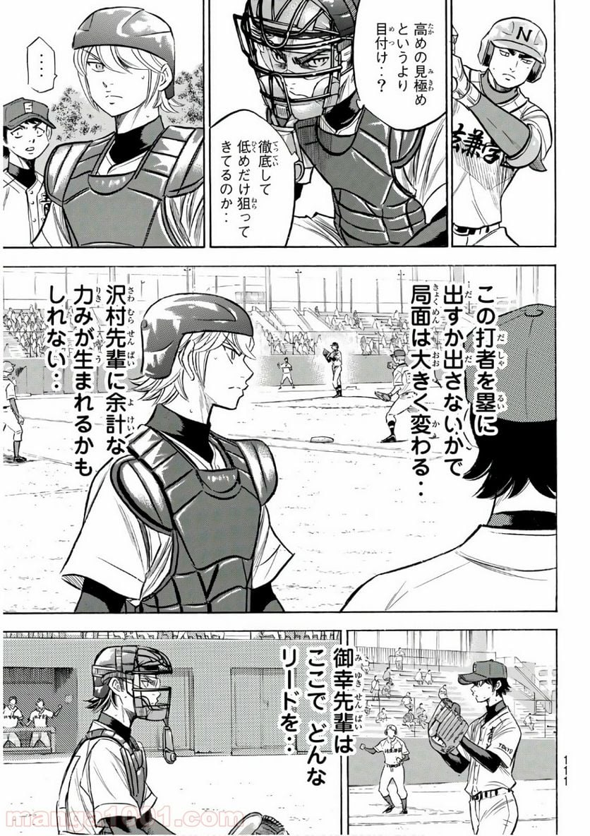 ダイヤのA actⅡ - 第190話 - Page 3