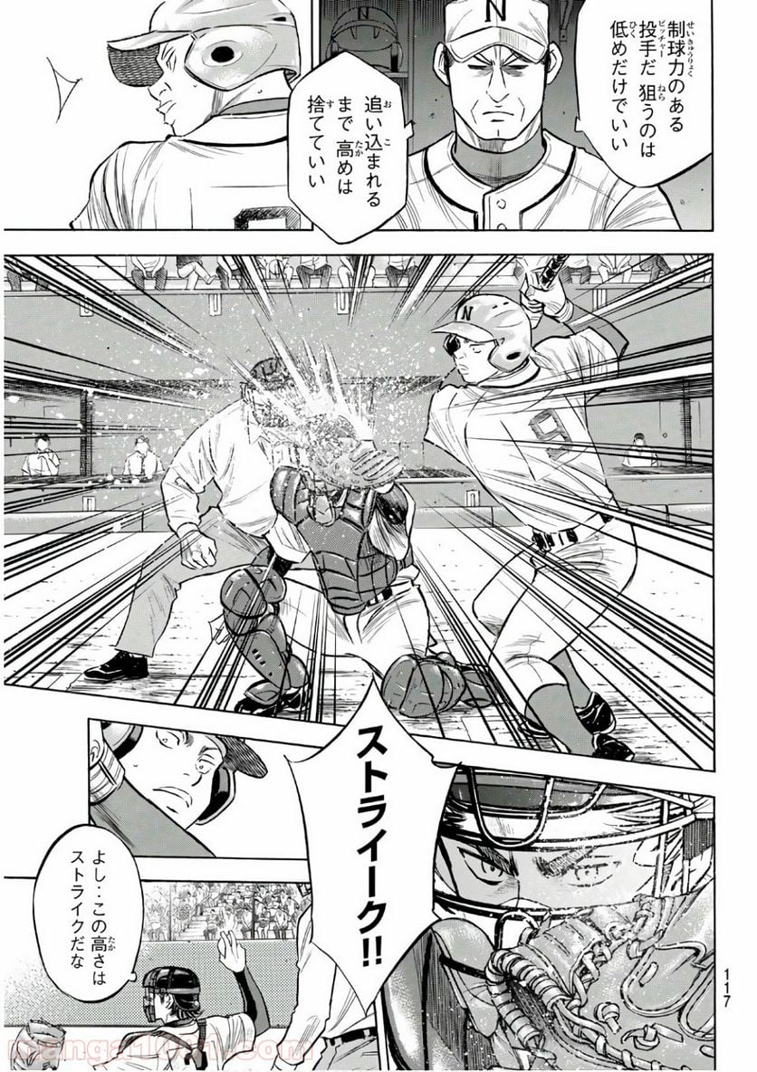 ダイヤのA actⅡ - 第190話 - Page 9