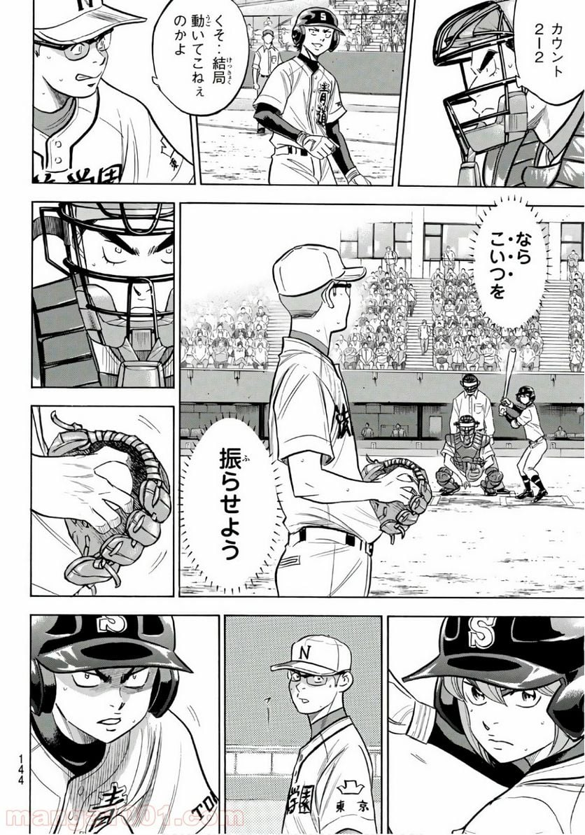 ダイヤのA actⅡ - 第191話 - Page 16