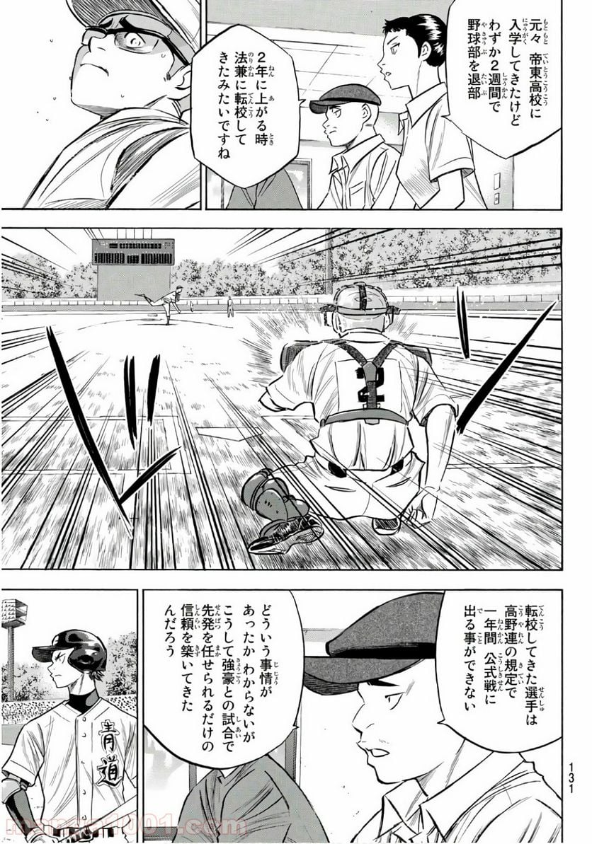 ダイヤのA actⅡ - 第191話 - Page 3