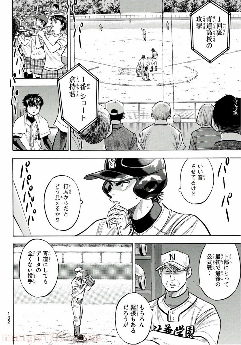 ダイヤのA actⅡ - 第191話 - Page 4