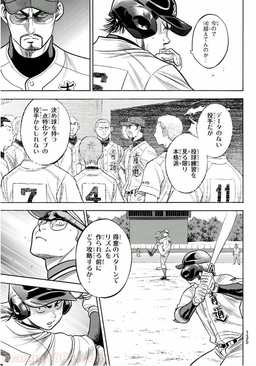 ダイヤのA actⅡ - 第191話 - Page 7