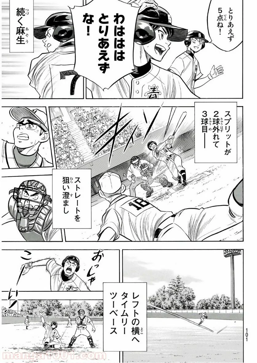 ダイヤのA actⅡ - 第192話 - Page 17