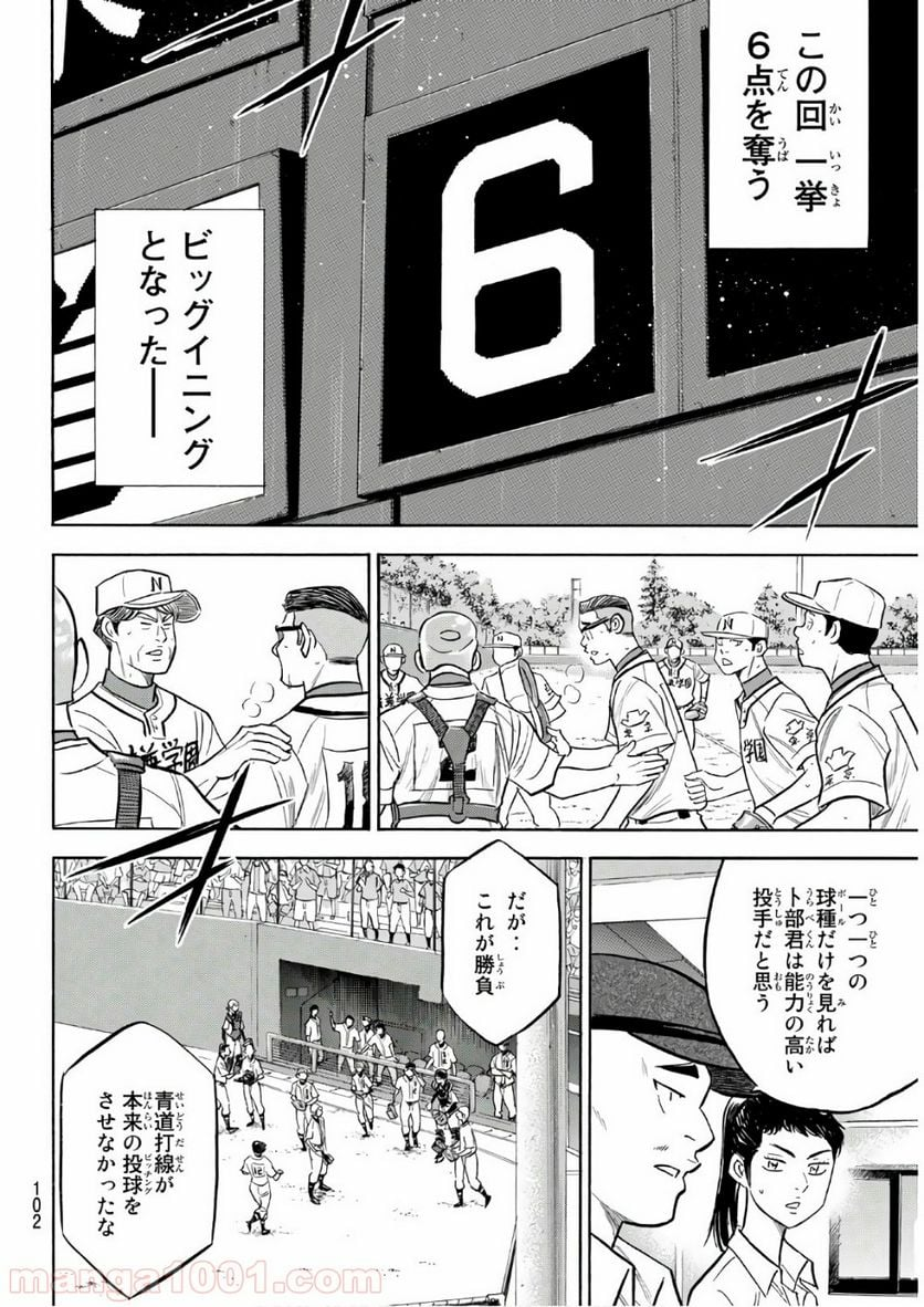 ダイヤのA actⅡ - 第192話 - Page 18