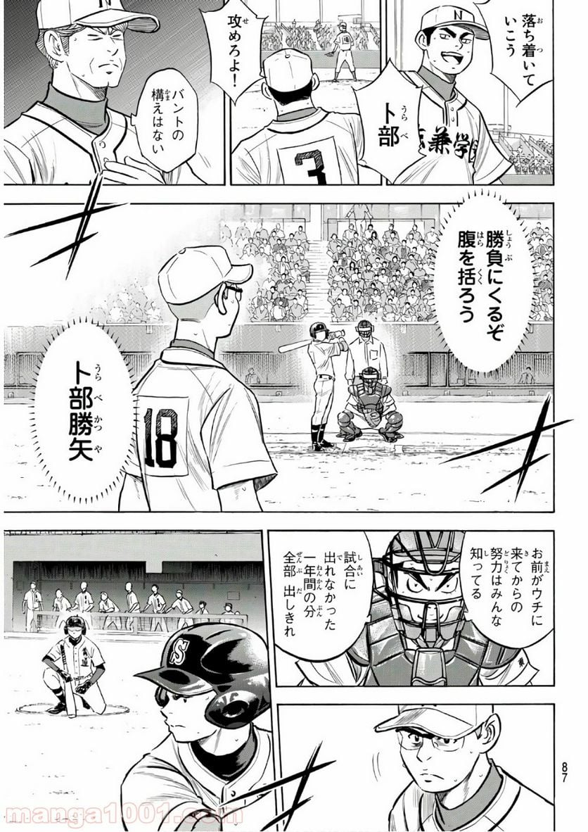 ダイヤのA actⅡ - 第192話 - Page 3