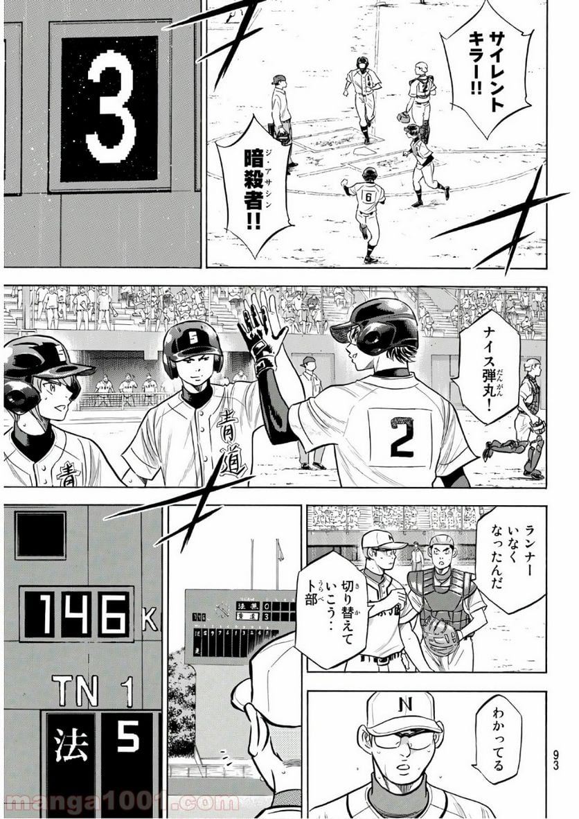 ダイヤのA actⅡ - 第192話 - Page 9