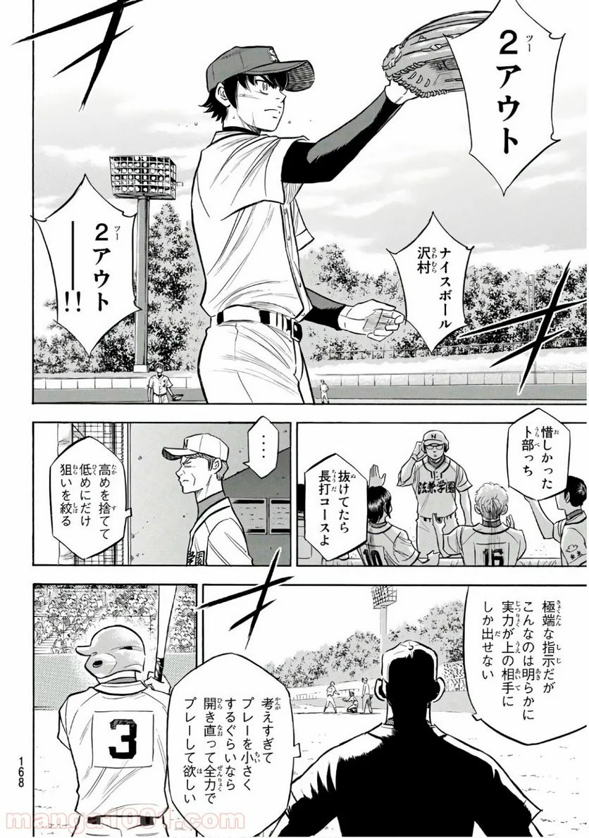 ダイヤのA actⅡ - 第193話 - Page 16