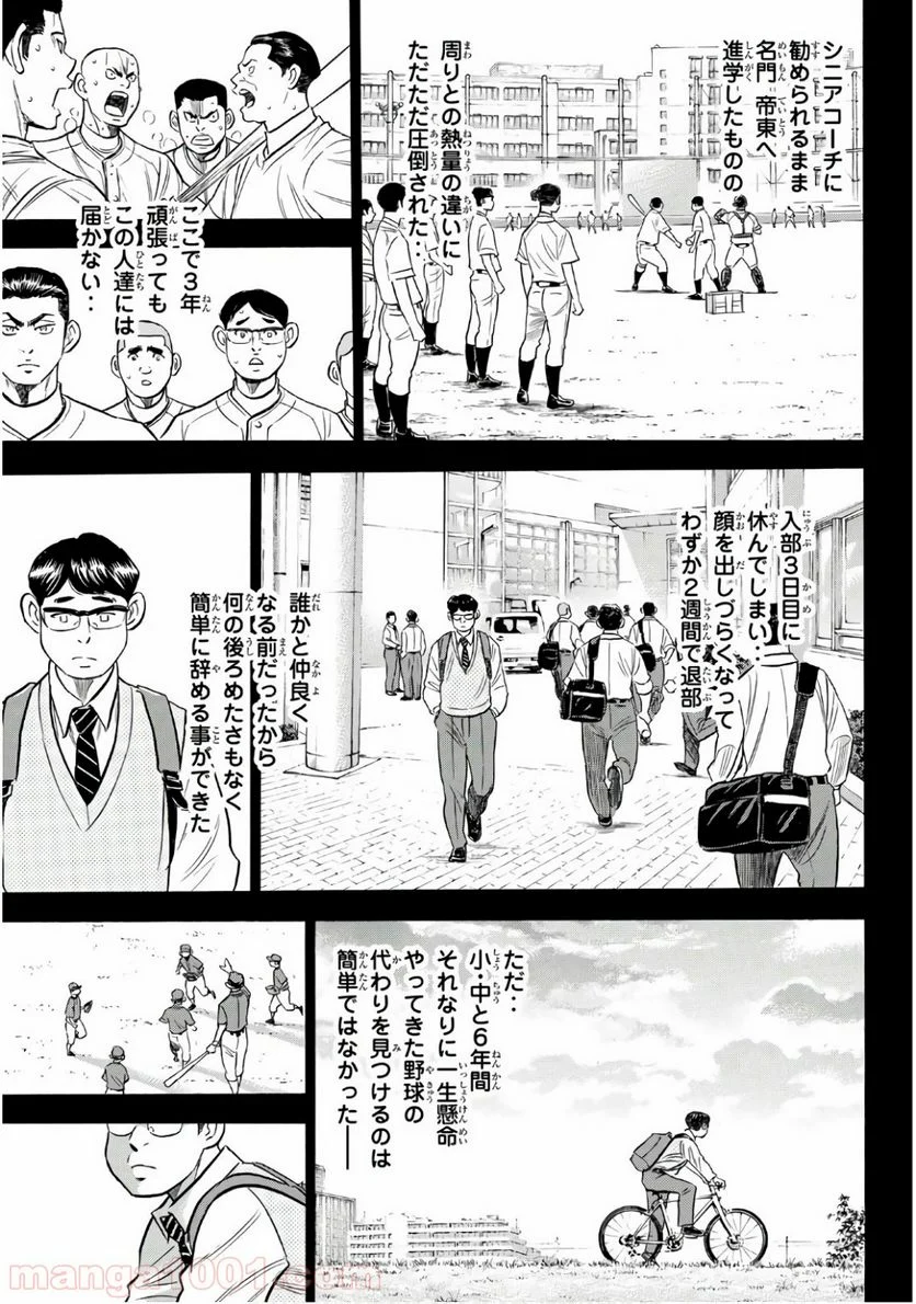 ダイヤのA actⅡ - 第193話 - Page 9