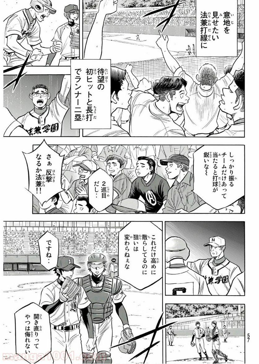 ダイヤのA actⅡ - 第194話 - Page 17