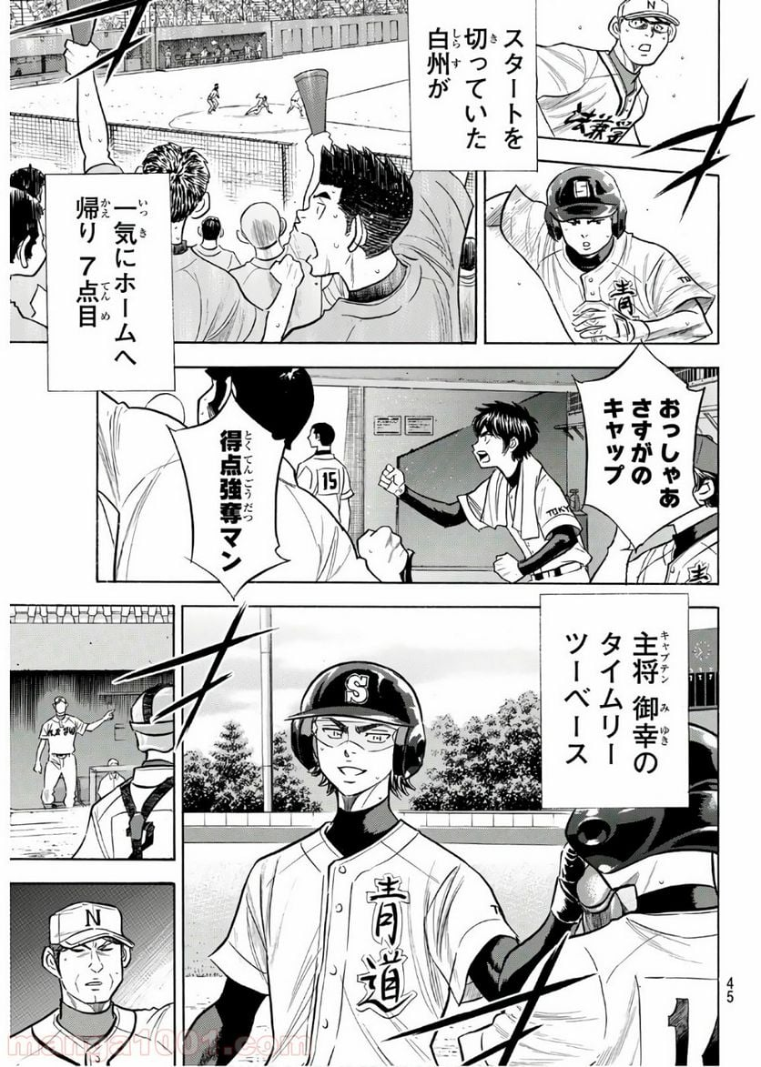 ダイヤのA actⅡ - 第194話 - Page 5