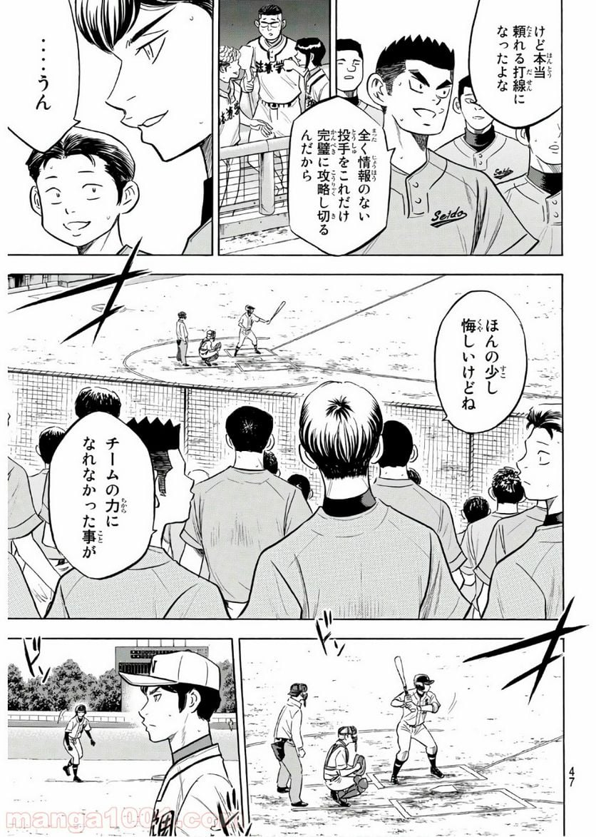 ダイヤのA actⅡ - 第194話 - Page 7