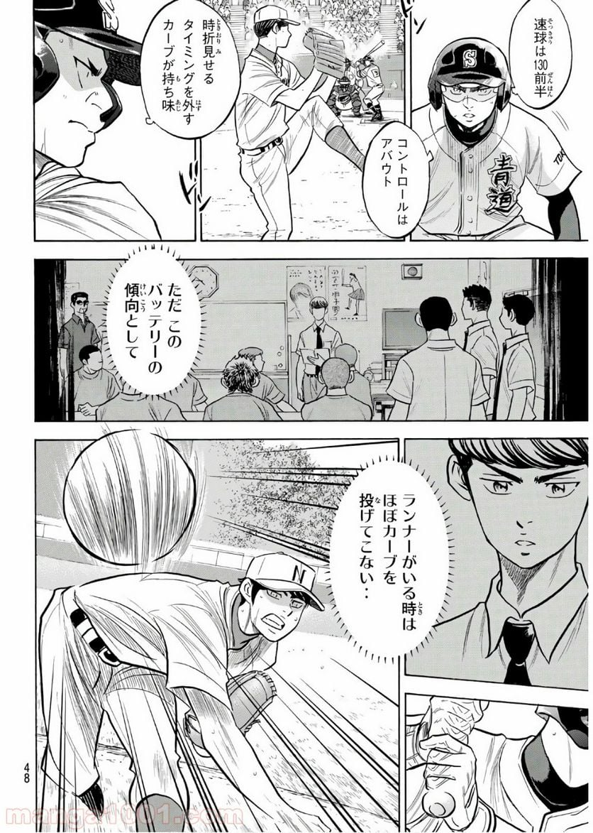 ダイヤのA actⅡ - 第194話 - Page 8