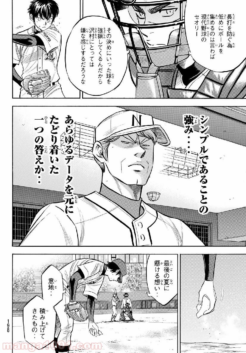 ダイヤのA actⅡ - 第195話 - Page 14