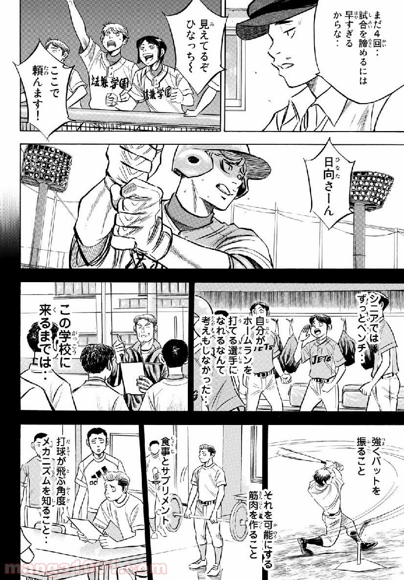 ダイヤのA actⅡ - 第195話 - Page 4