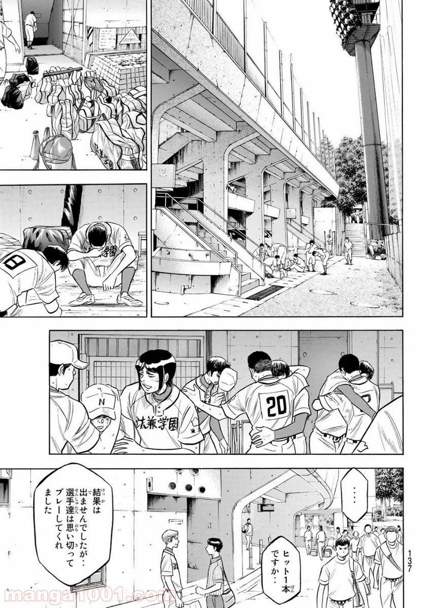 ダイヤのA actⅡ - 第197話 - Page 11